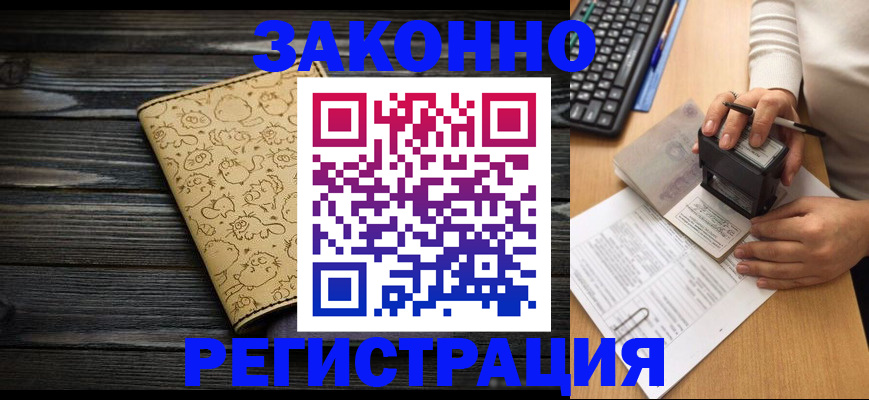 где прописаться в Краснокаменске