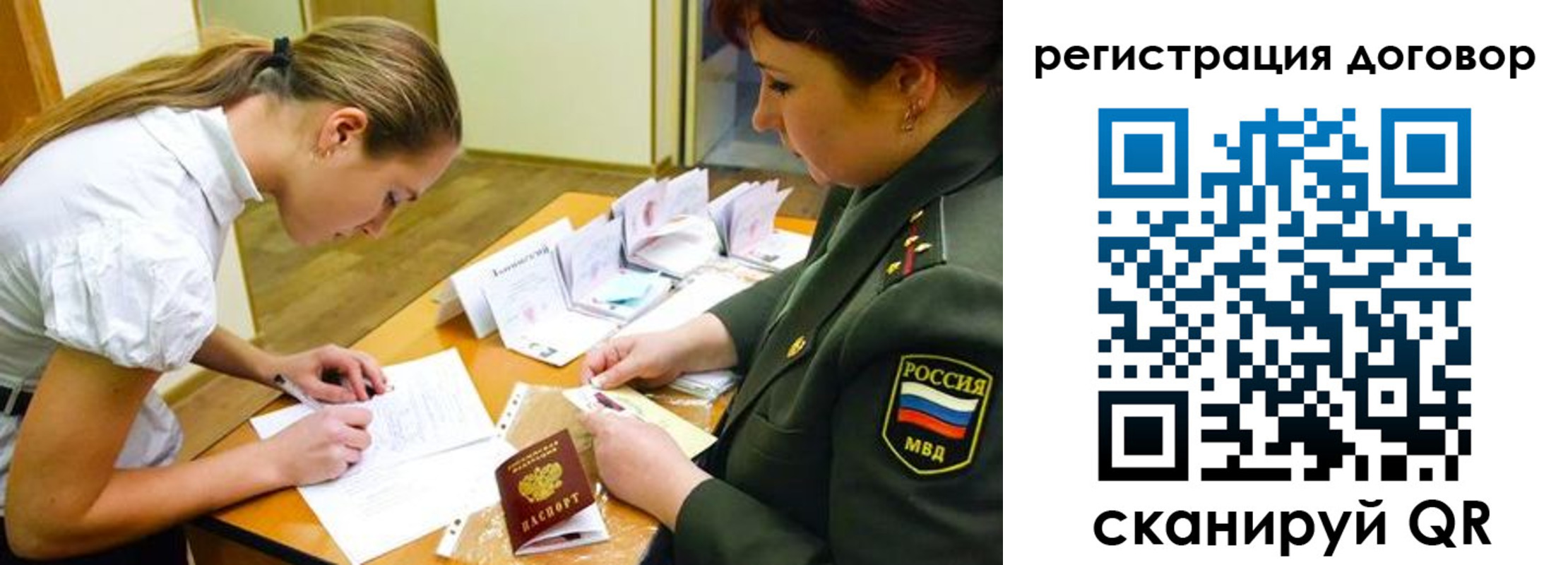временная регистрация в Краснокаменске