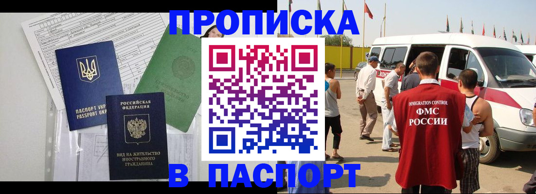 прописка гарантия в Краснокаменске