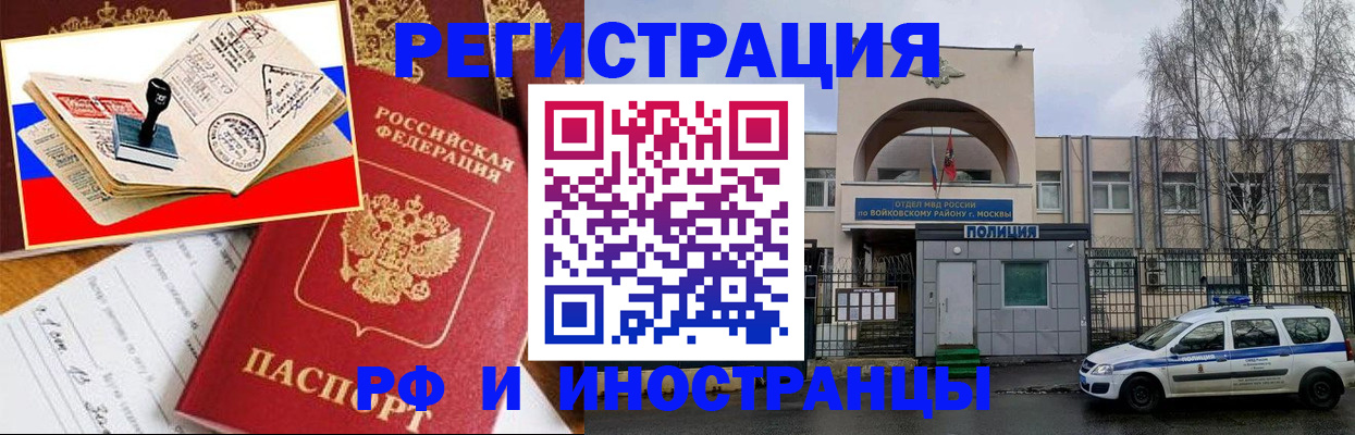 прописка регистрация в Краснокаменске