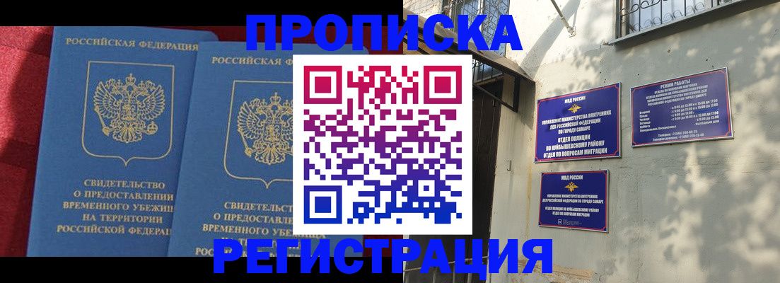 временная регистрация надежно в Краснокаменске